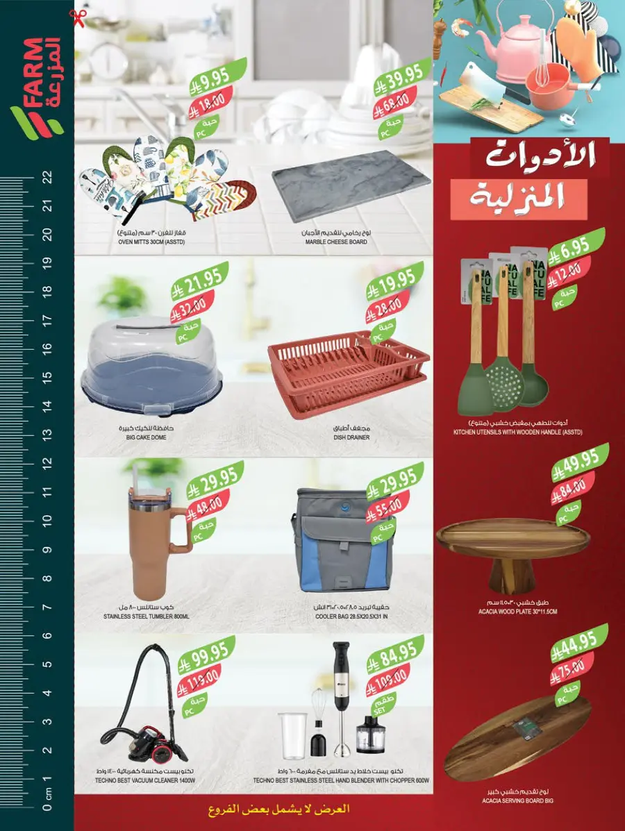 National day offer In Farm Store Abha