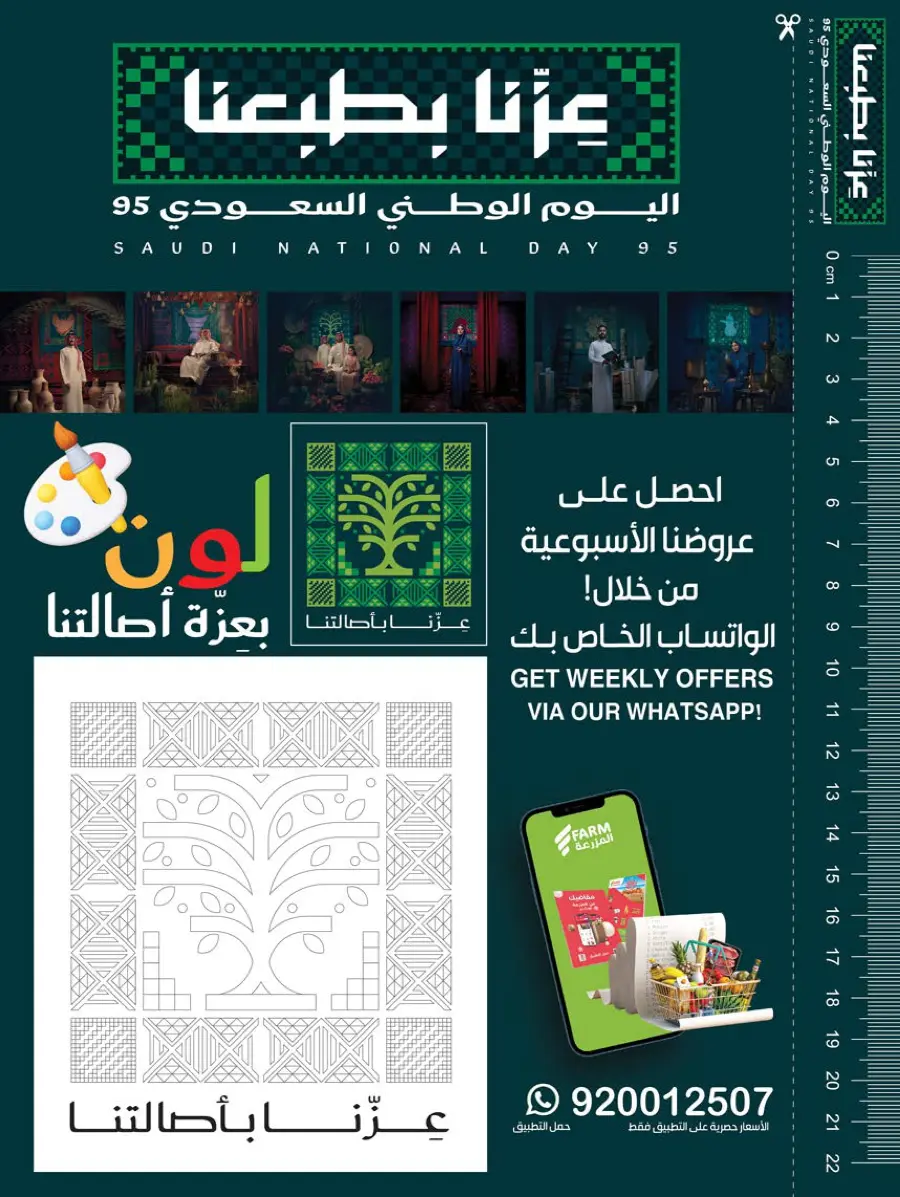 National day offer In Farm Store Abha