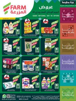 National day offer In Farm Store Riyadh,Dammam,Jeddah,Hafar Al Batin,Hail,Al Hasa,Jubail,Al Khobar,Makkah,Madinah,Taif,Buraidah,Tabuk,Khamis Mushait,Al-Kharj,Yanbu,Sakaka,Arar,Al Bahah,Ar Rass,Al Majmaah,Saihat,Qaseem,Shaqraa,Al Qurayyat,Khafji