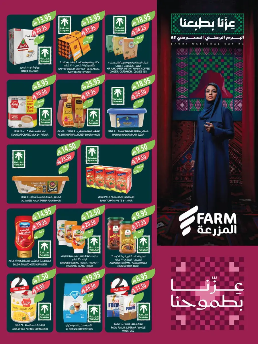 National day offer In Farm Store Al Hasa