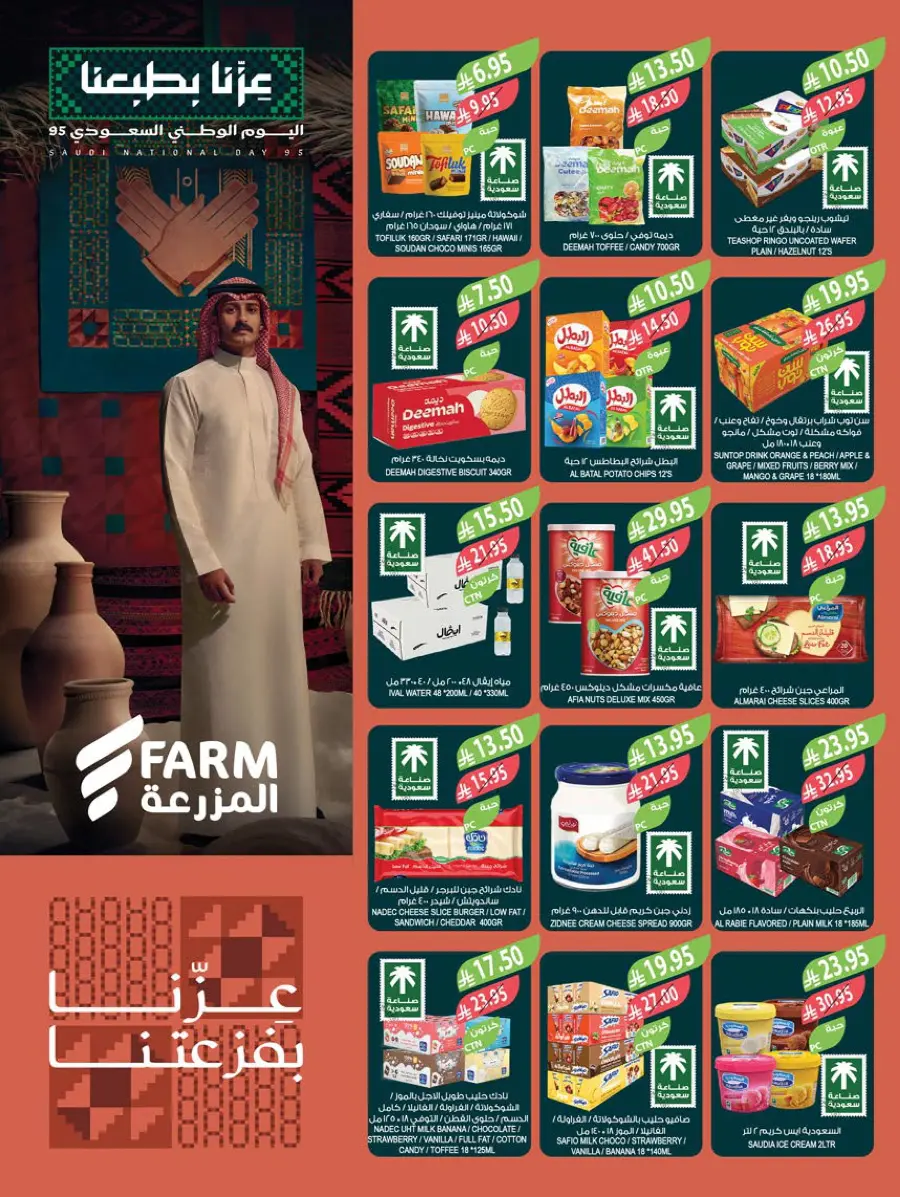 National day offer In Farm Store Al Hasa