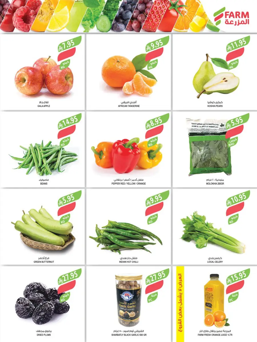 National day offer In Farm Store Al Hasa