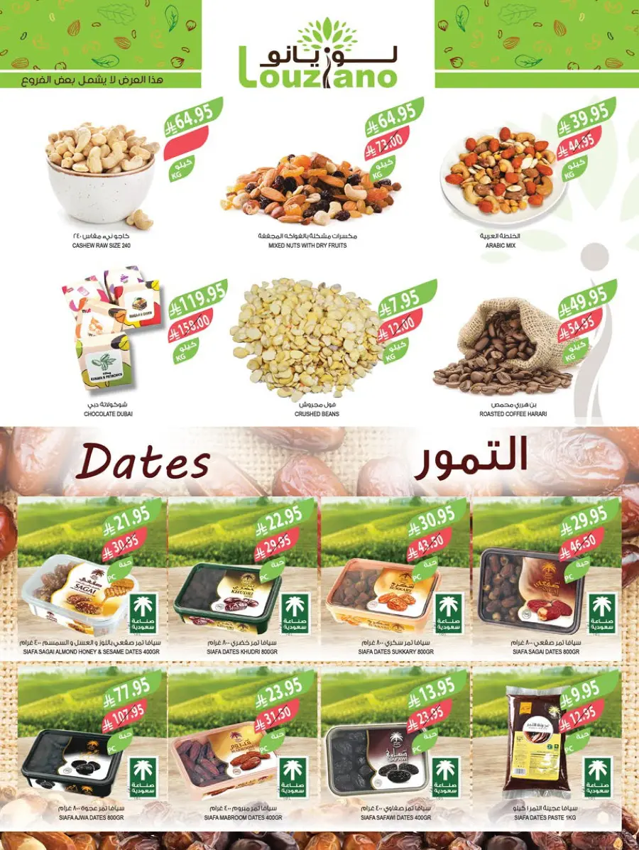 National day offer In Farm Store Al Hasa
