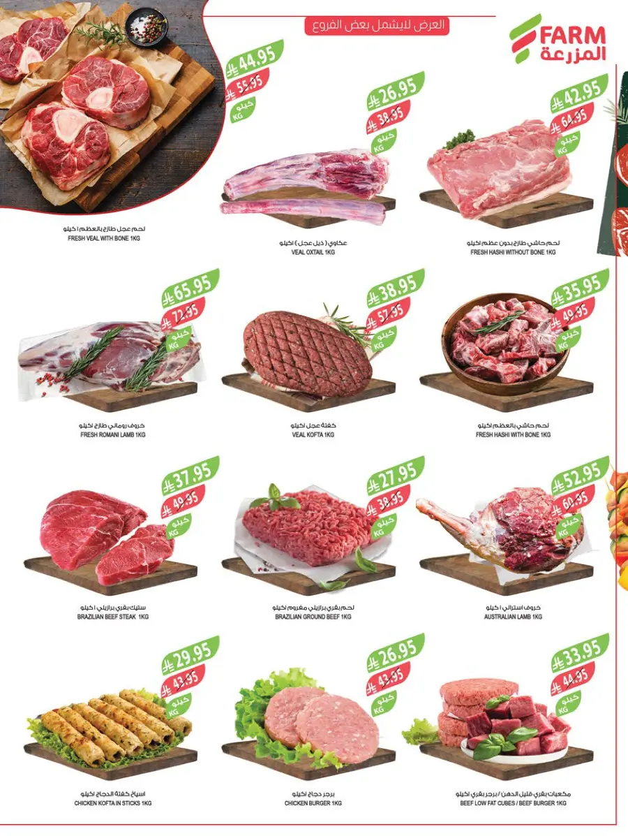 National day offer In Farm Store Al Hasa