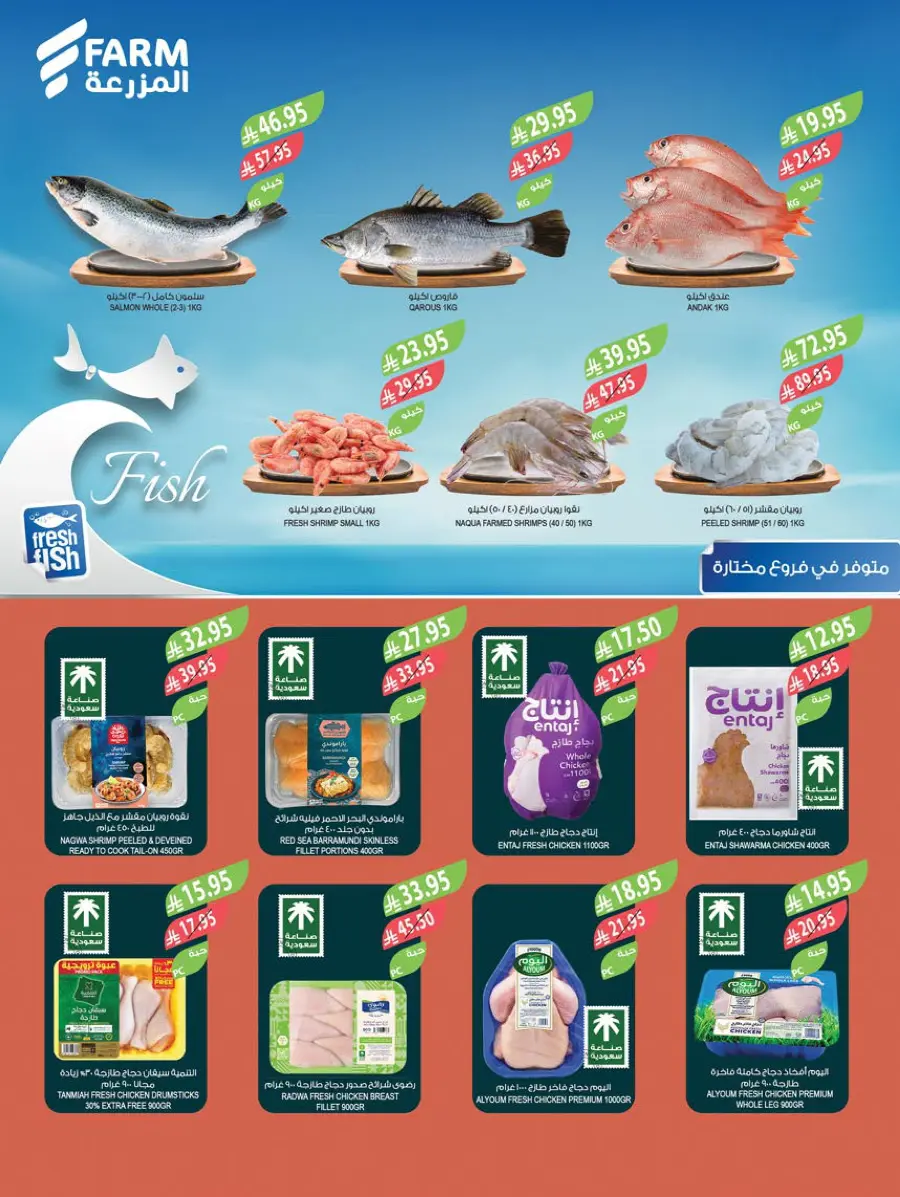 National day offer In Farm Store Al Hasa