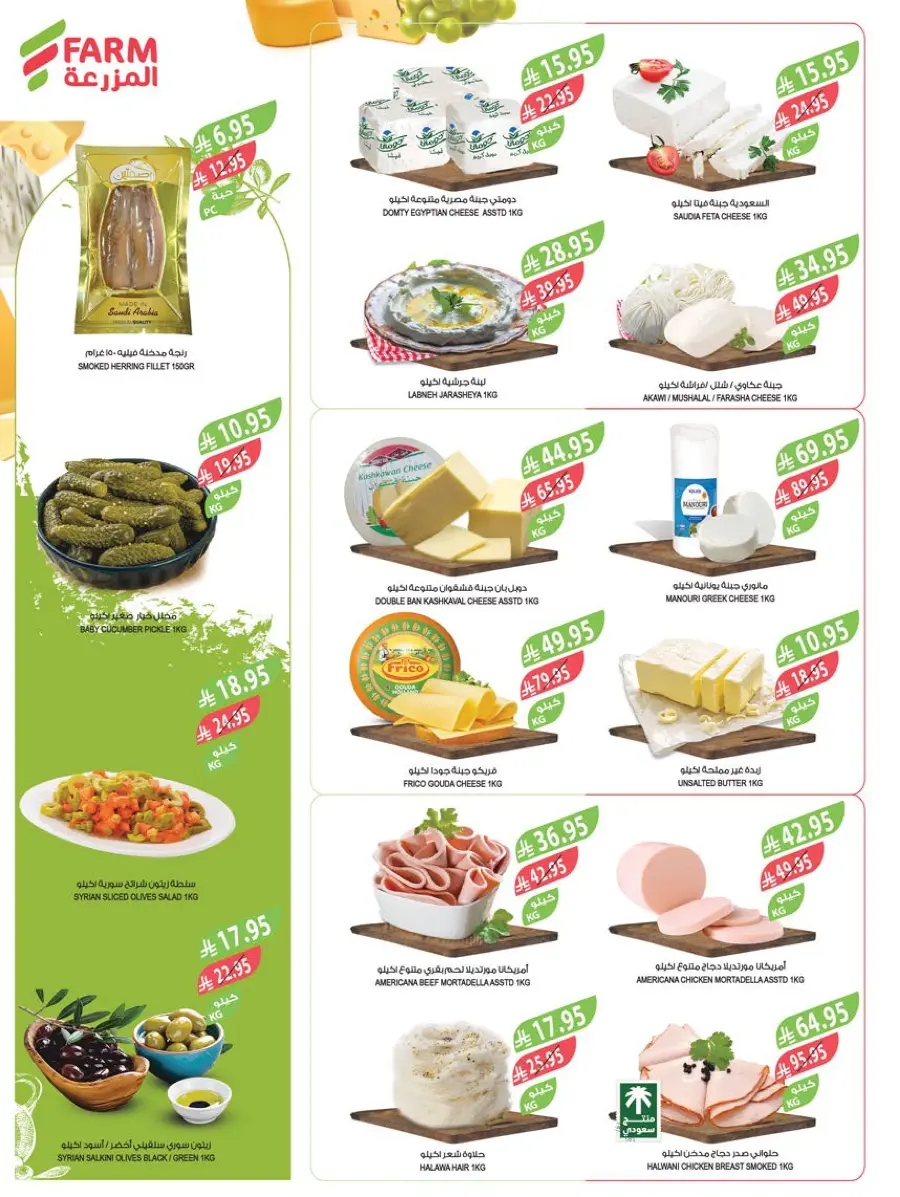 National day offer In Farm Store Al Hasa