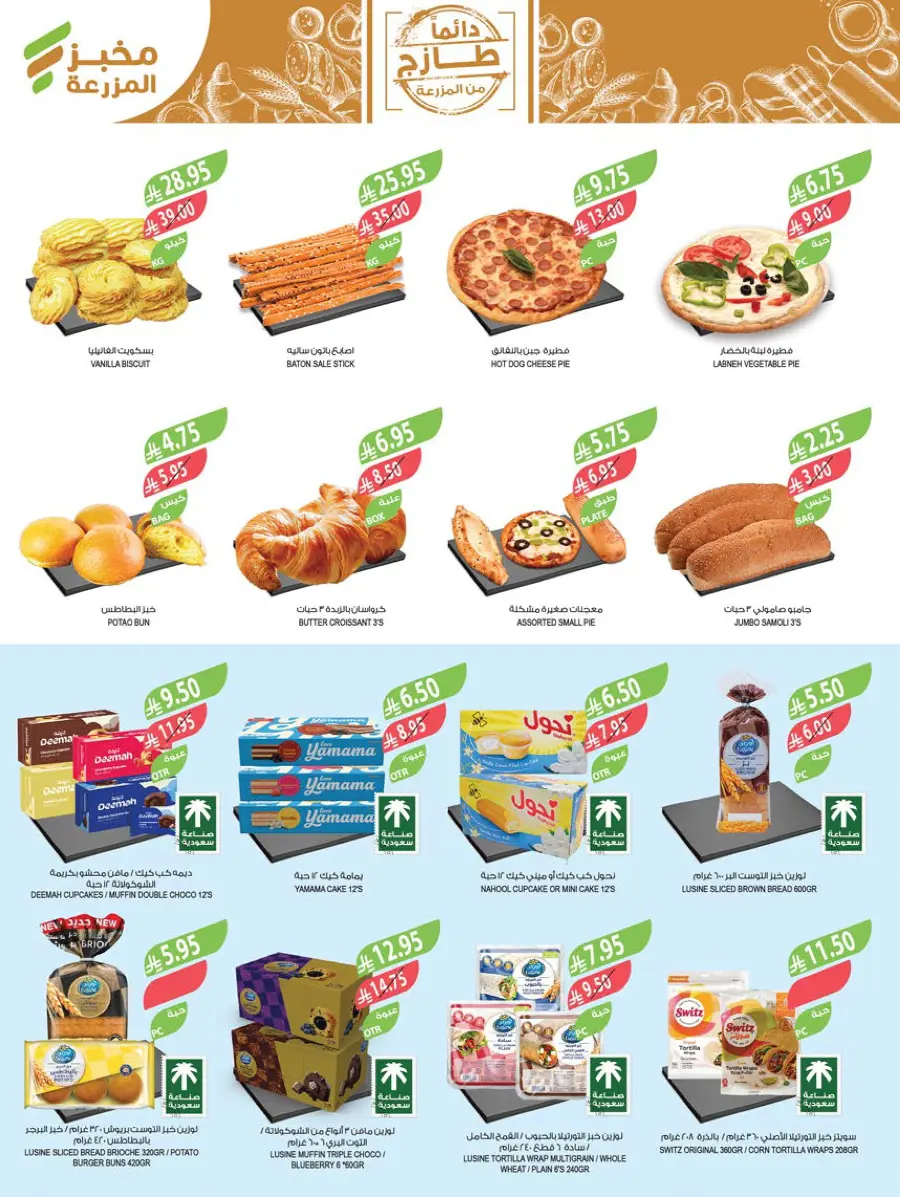 National day offer In Farm Store Al Hasa