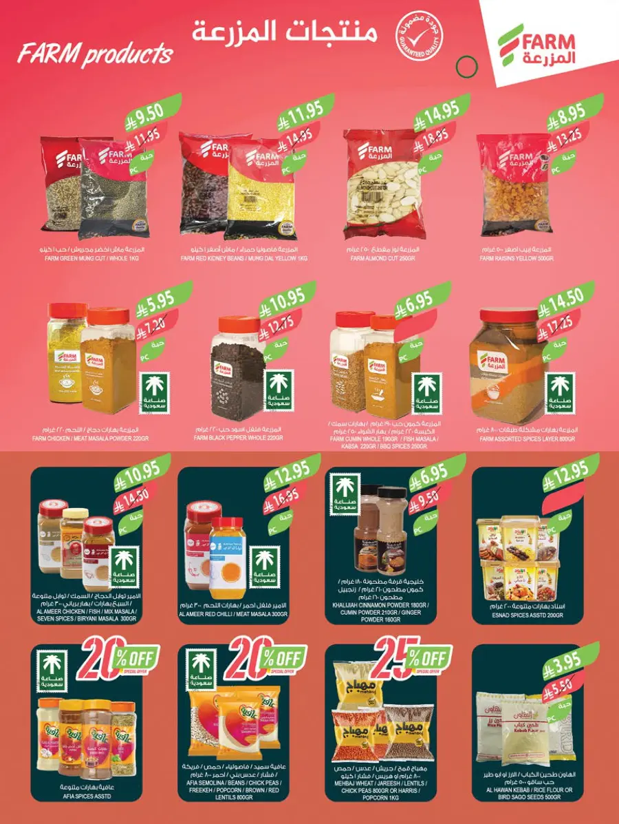National day offer In Farm Store Al Hasa