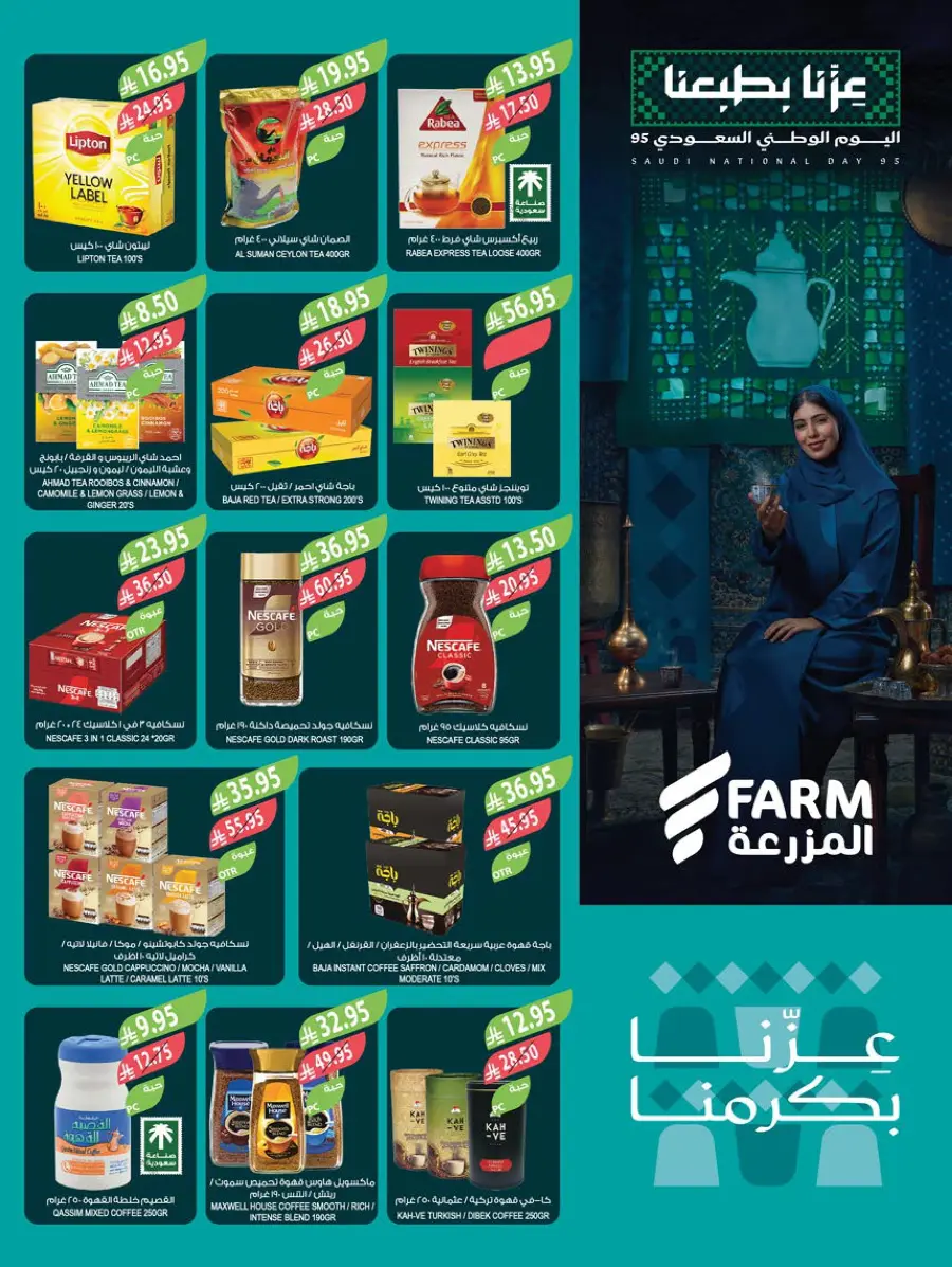 National day offer In Farm Store Al Hasa