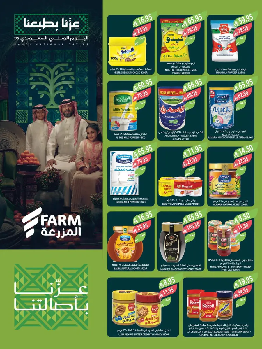 National day offer In Farm Store Al Hasa