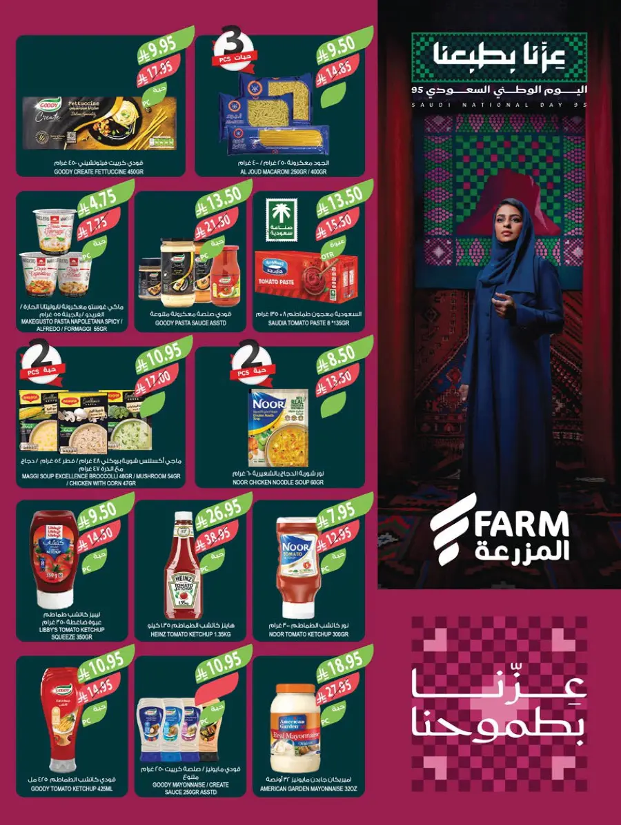 National day offer In Farm Store Al Hasa