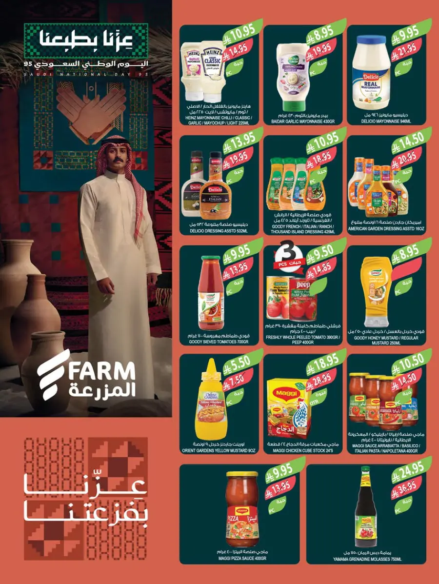 National day offer In Farm Store Al Hasa
