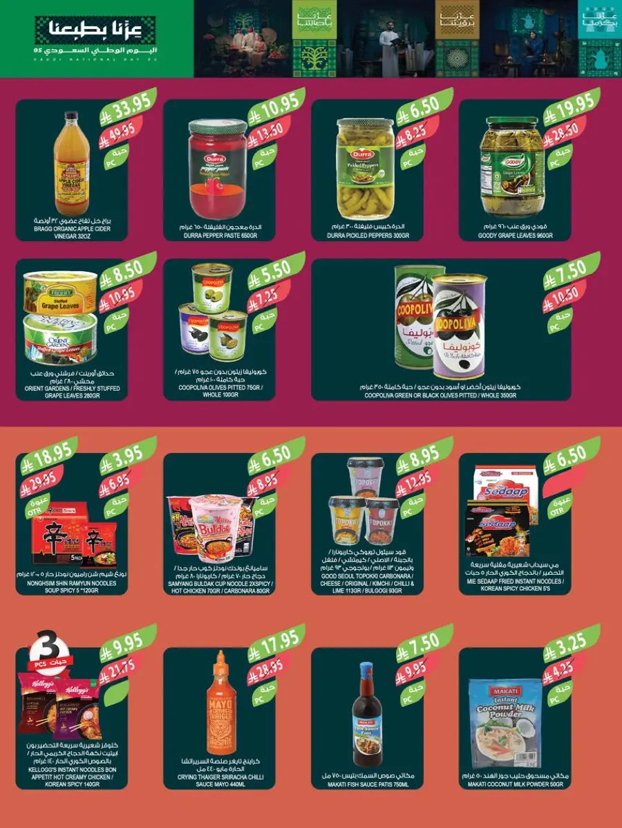 National day offer In Farm Store Al Hasa