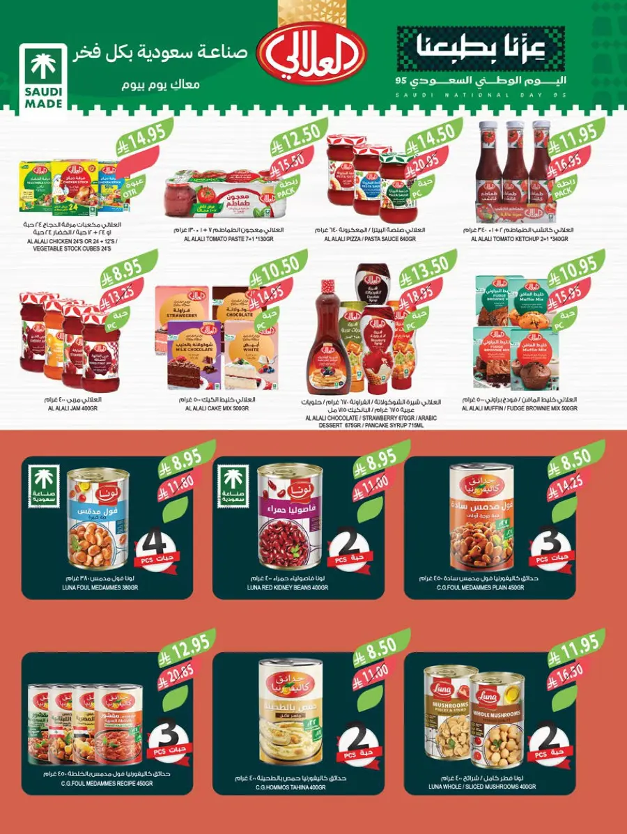 National day offer In Farm Store Al Hasa