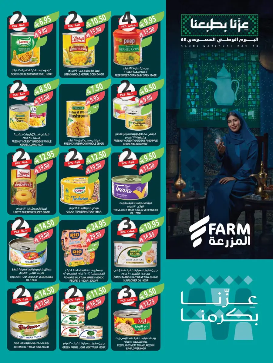 National day offer In Farm Store Al Hasa
