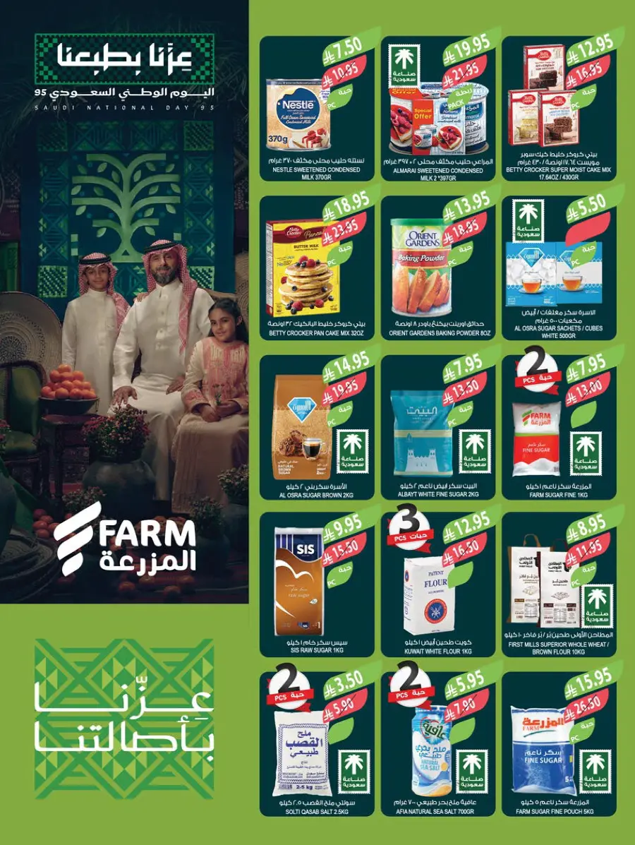 National day offer In Farm Store Al Hasa