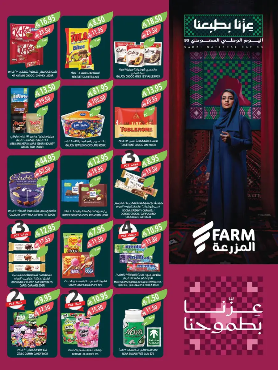 National day offer In Farm Store Al Hasa