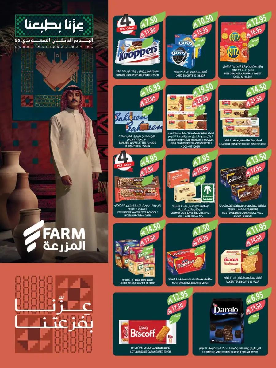 National day offer In Farm Store Al Hasa