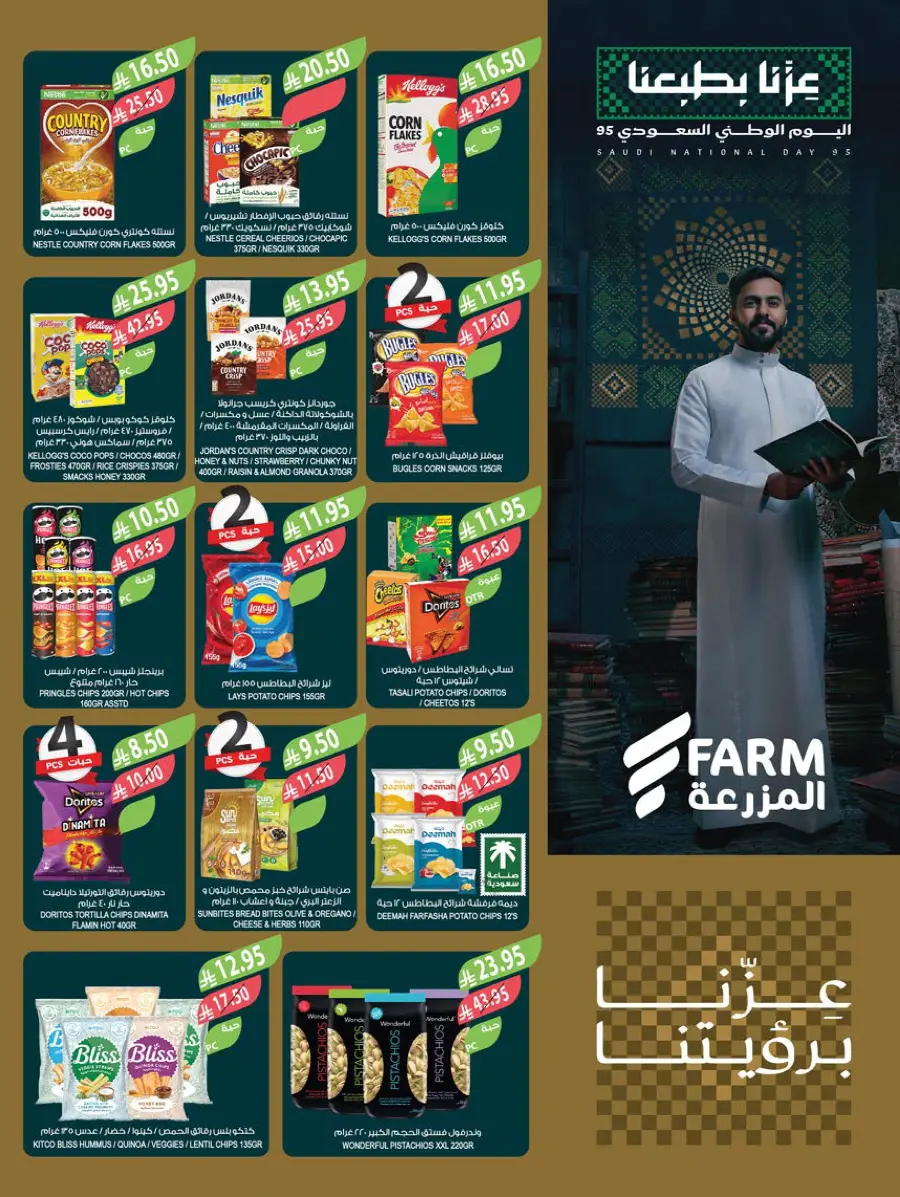 National day offer In Farm Store Al Hasa