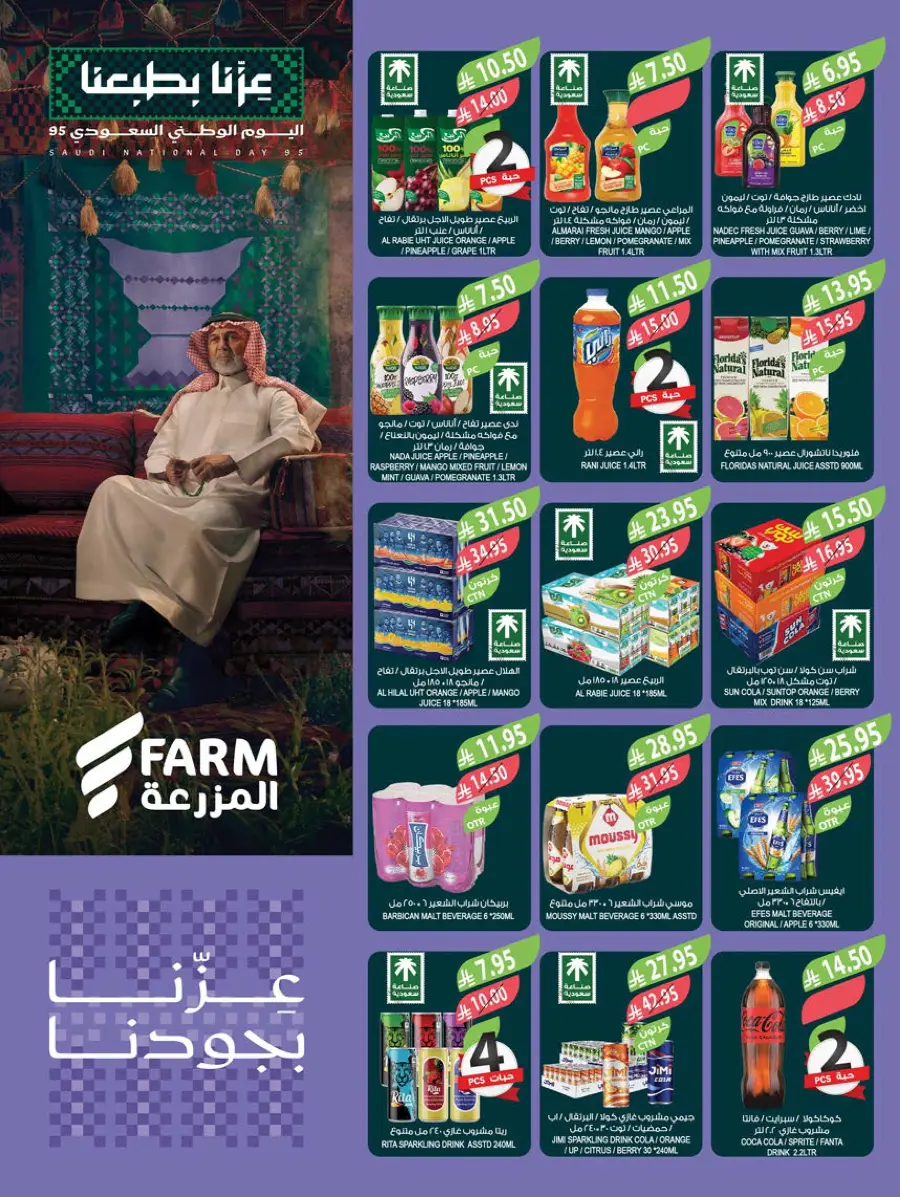 National day offer In Farm Store Al Hasa