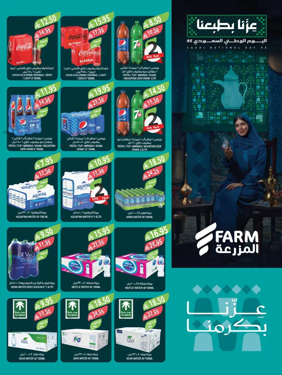 National day offer In Farm Store Al Hasa