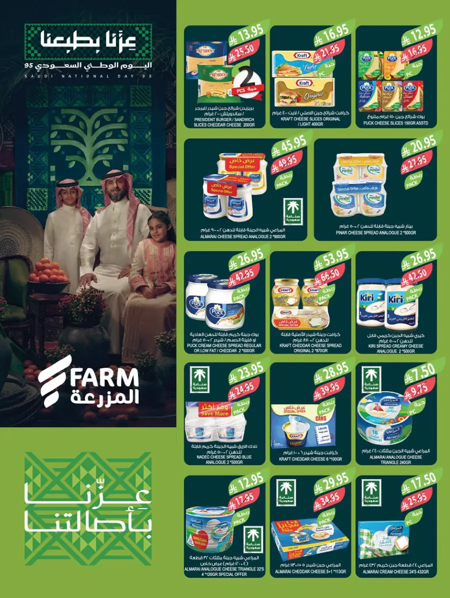 National day offer In Farm Store Al Hasa