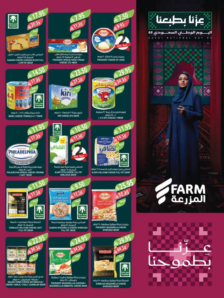 National day offer In Farm Store Al Hasa