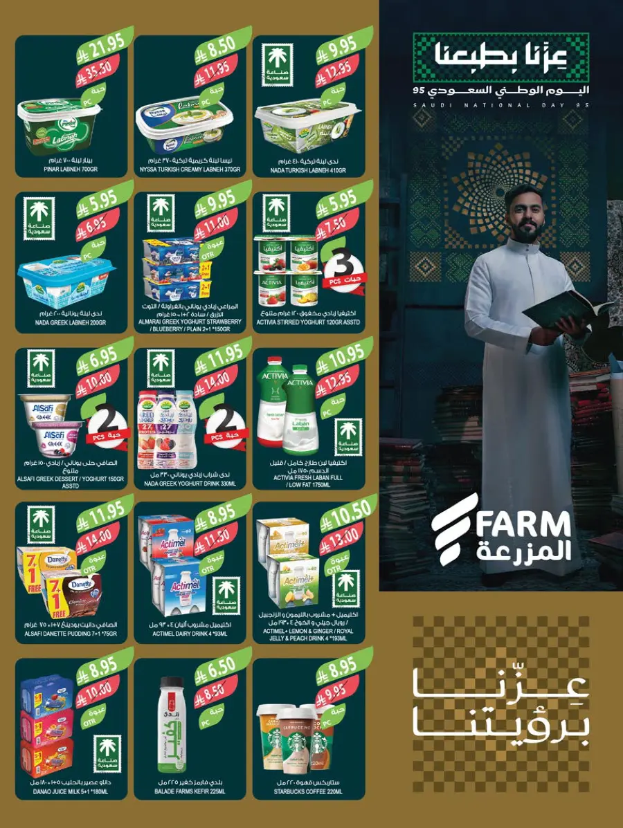 National day offer In Farm Store Al Hasa
