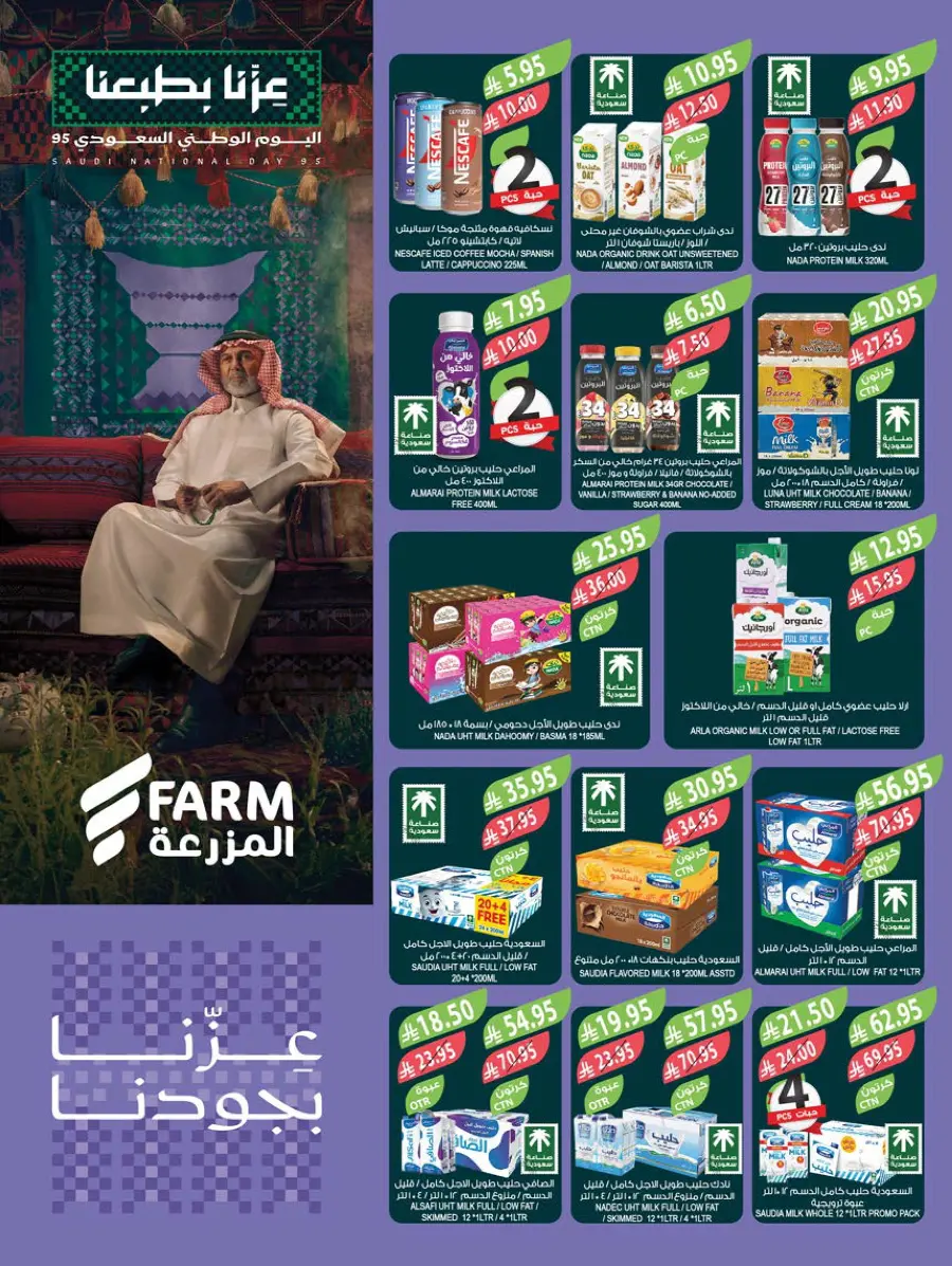 National day offer In Farm Store Al Hasa