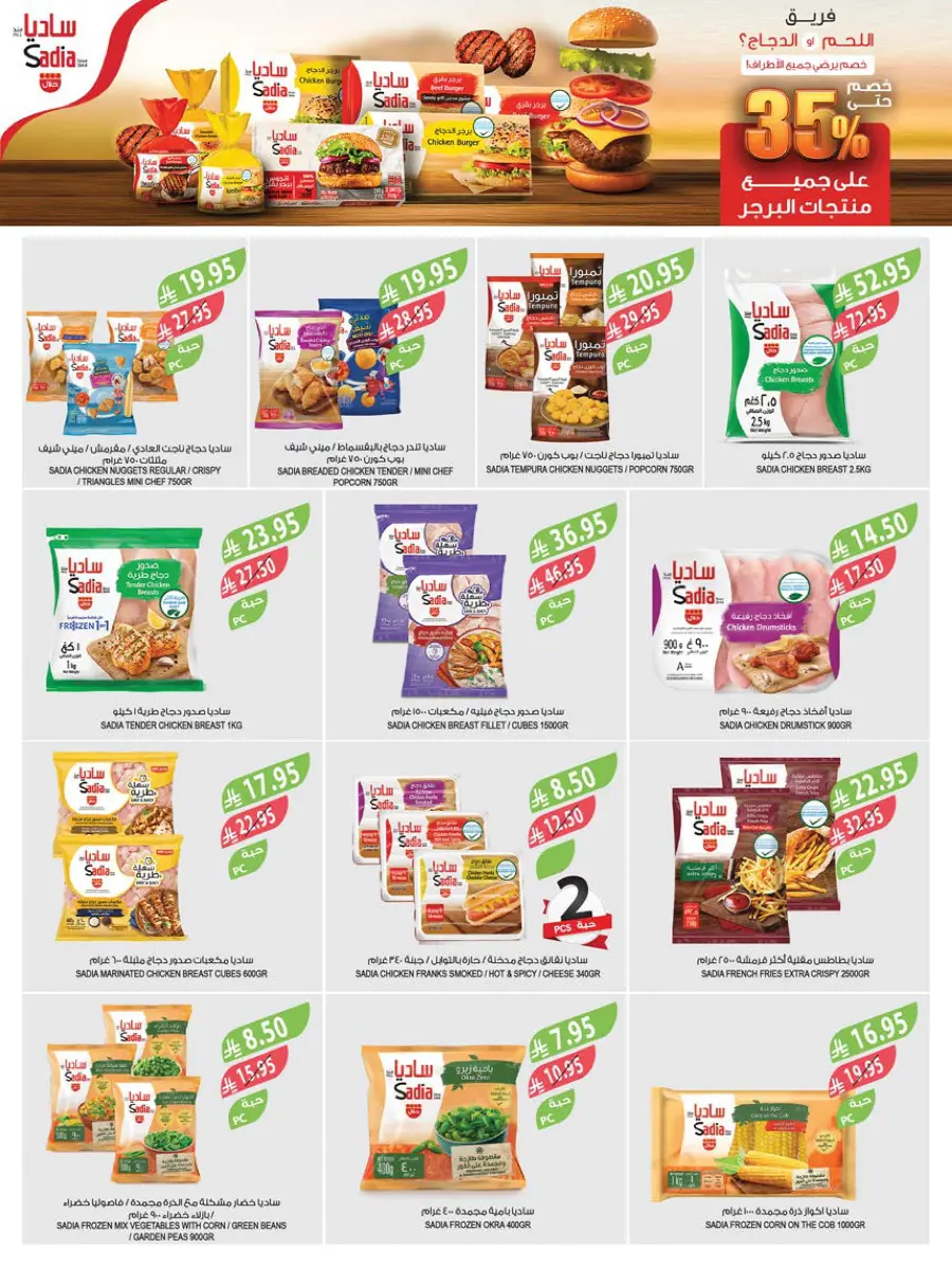 National day offer In Farm Store Al Hasa