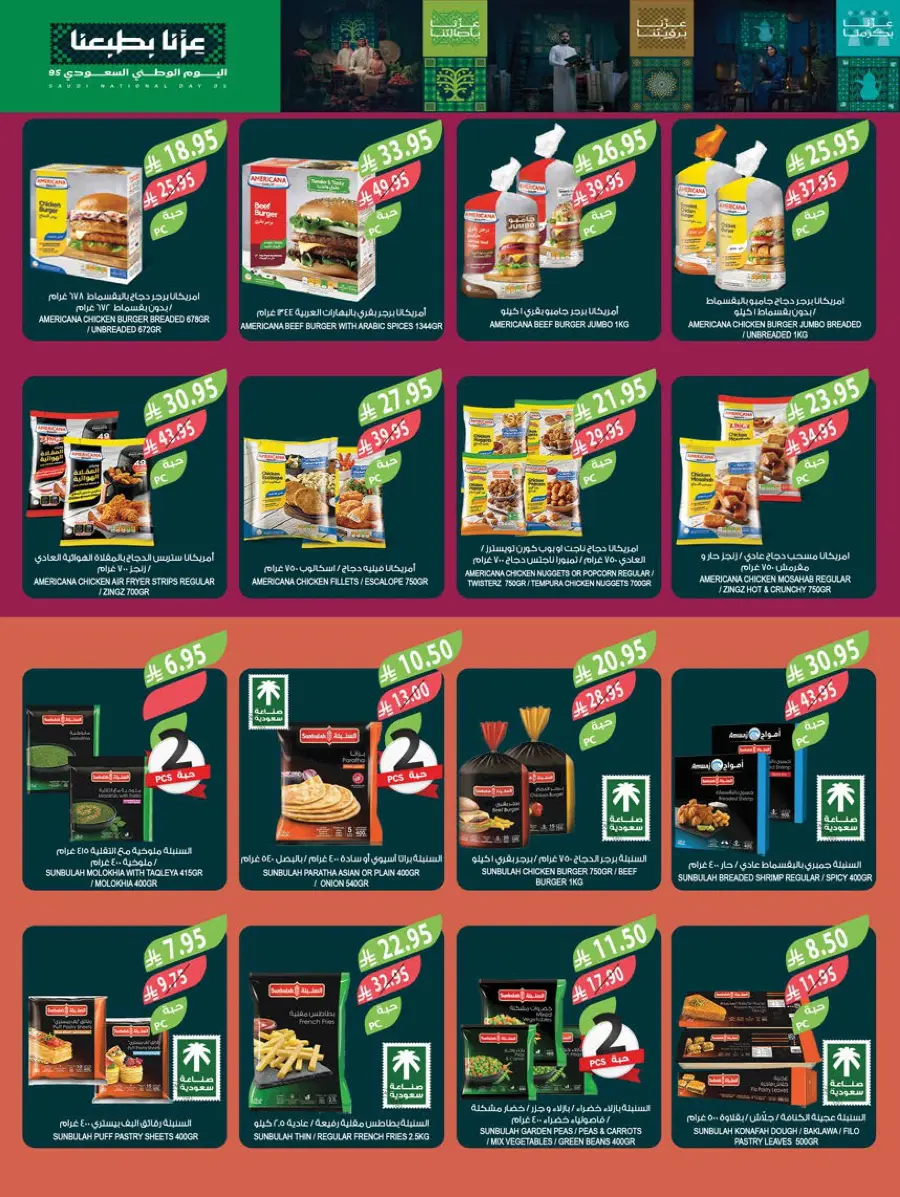 National day offer In Farm Store Al Hasa