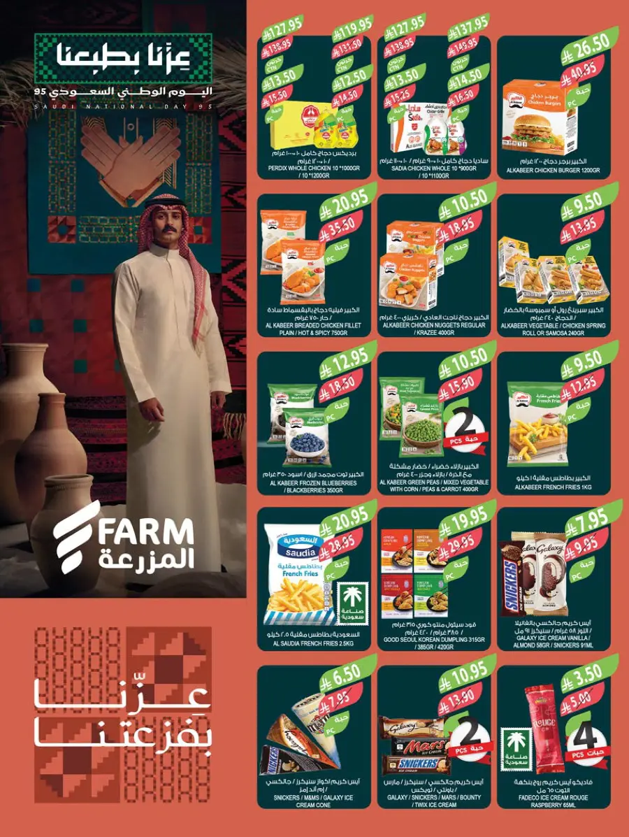 National day offer In Farm Store Al Hasa