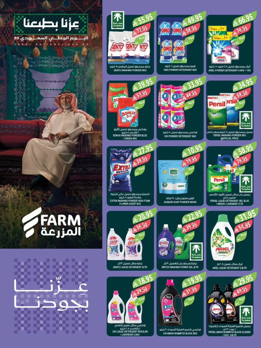 National day offer In Farm Store Al Hasa