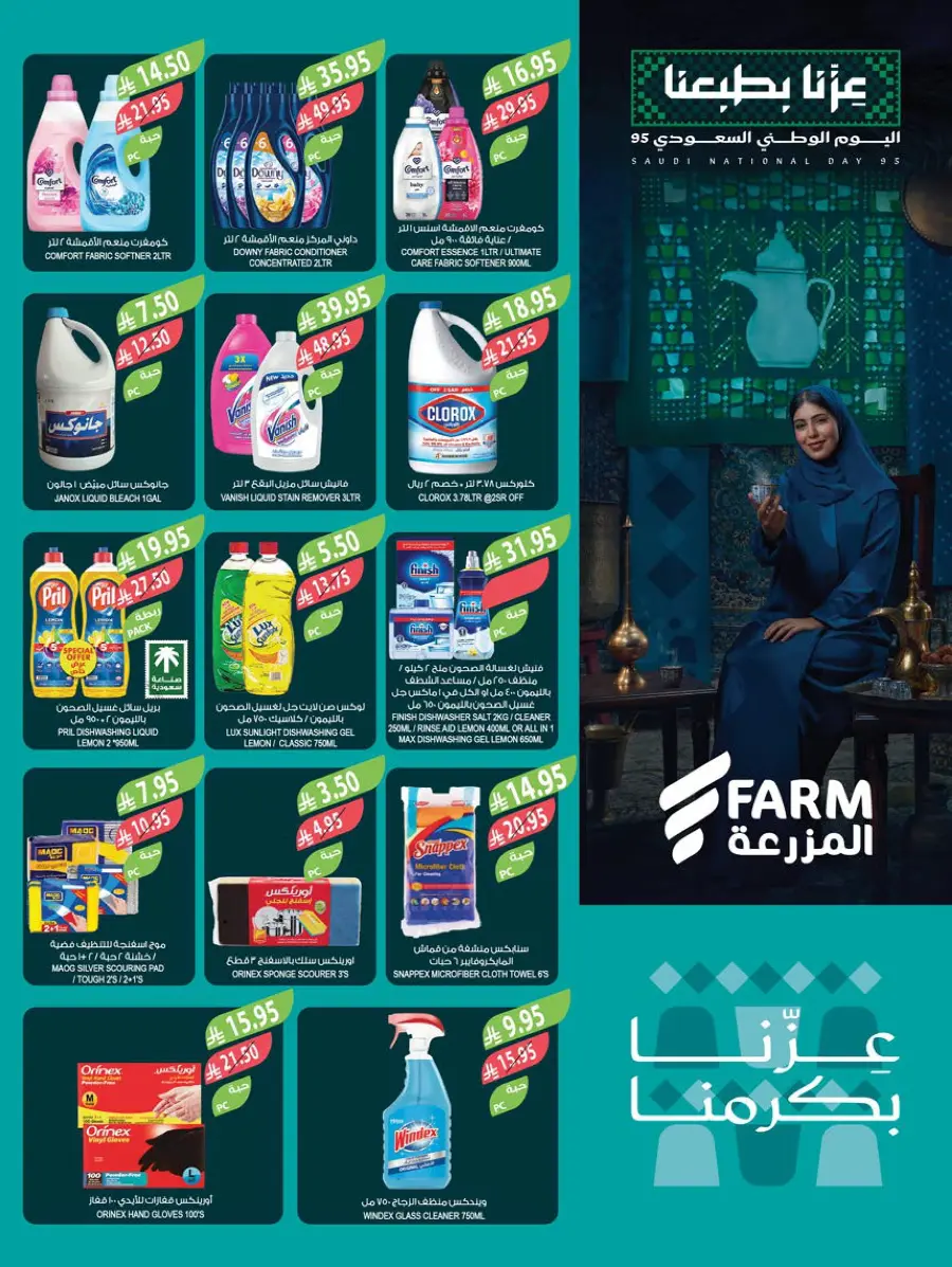 National day offer In Farm Store Al Hasa