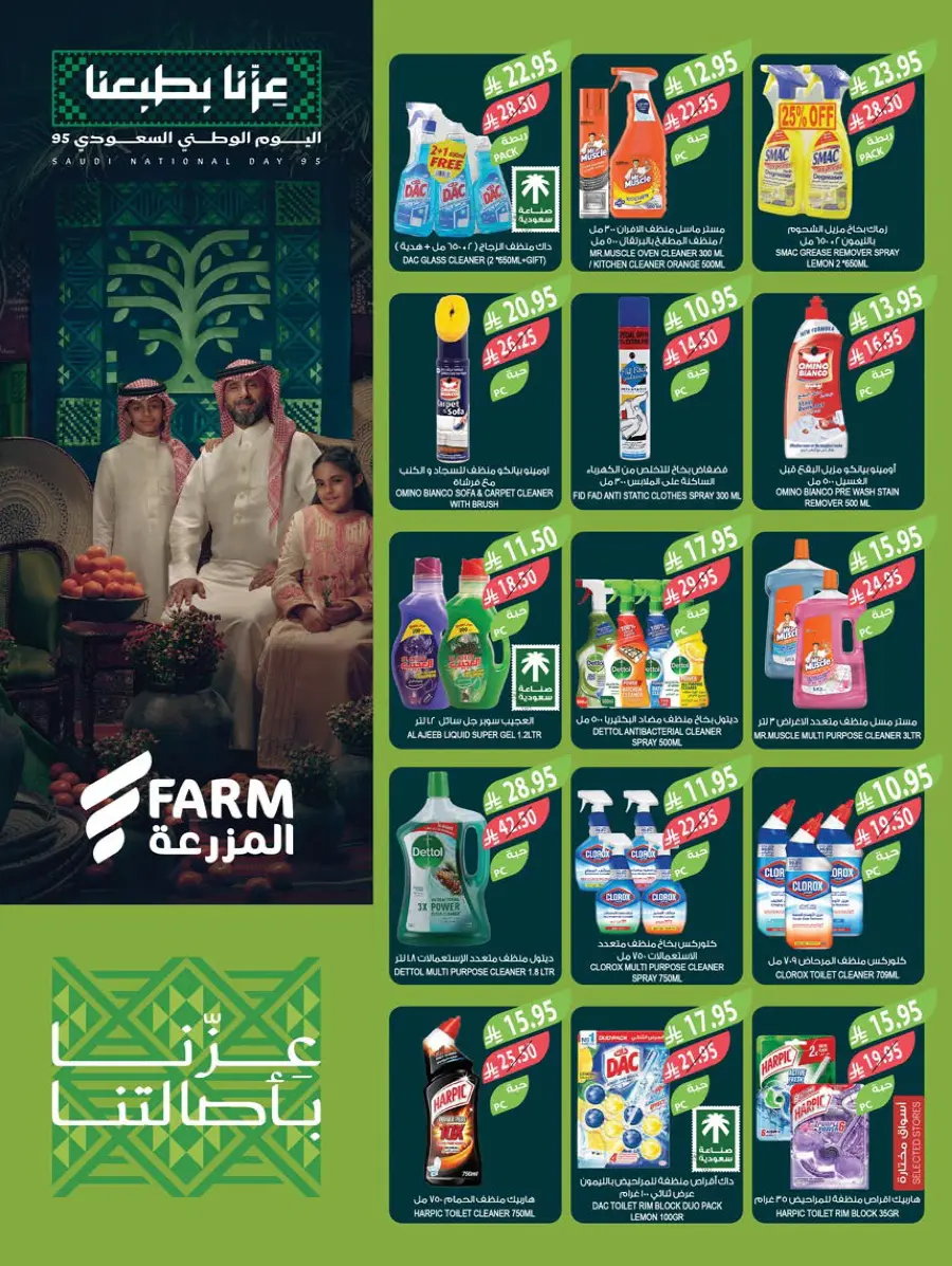 National day offer In Farm Store Al Hasa