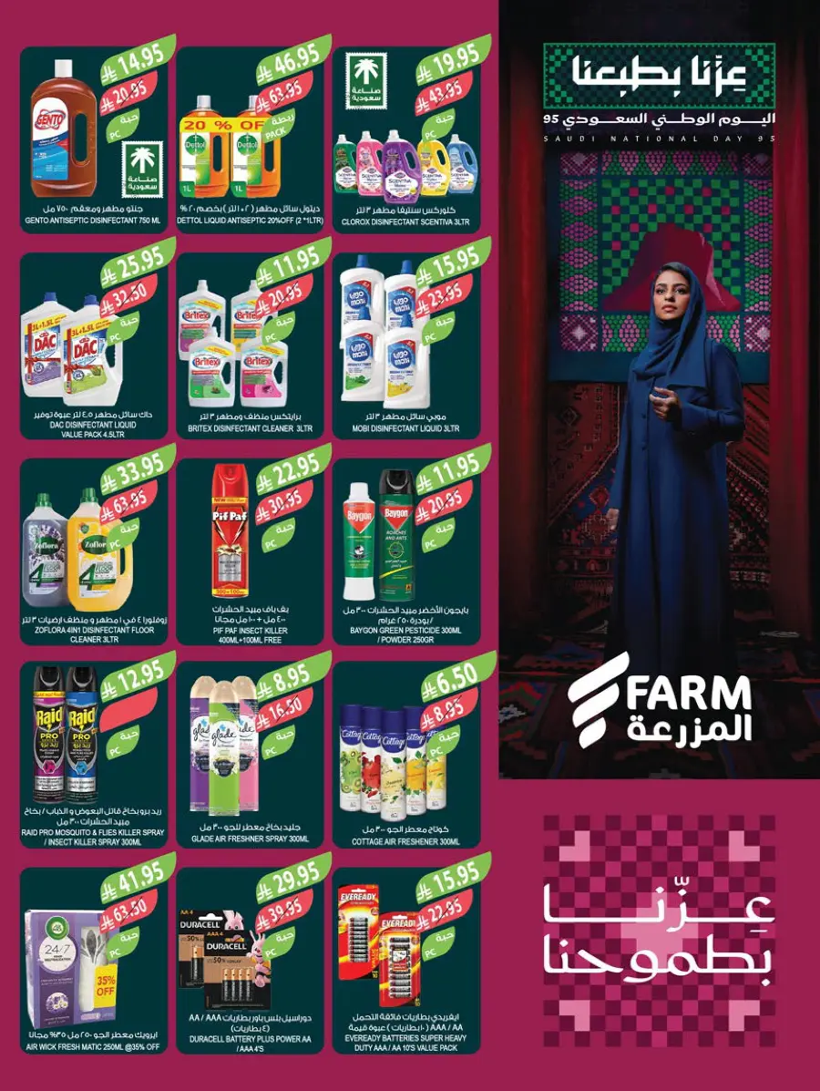 National day offer In Farm Store Al Hasa