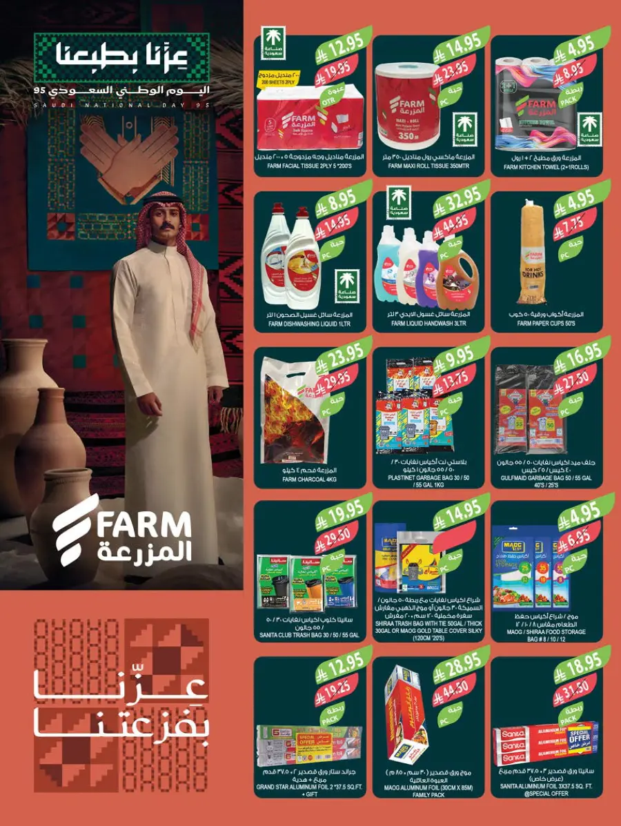 National day offer In Farm Store Al Hasa
