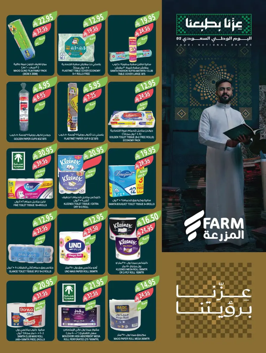 National day offer In Farm Store Al Hasa