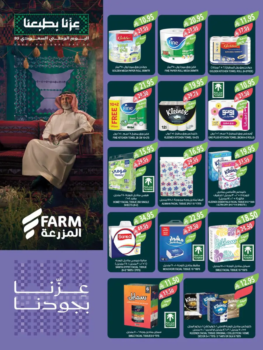 National day offer In Farm Store Al Hasa