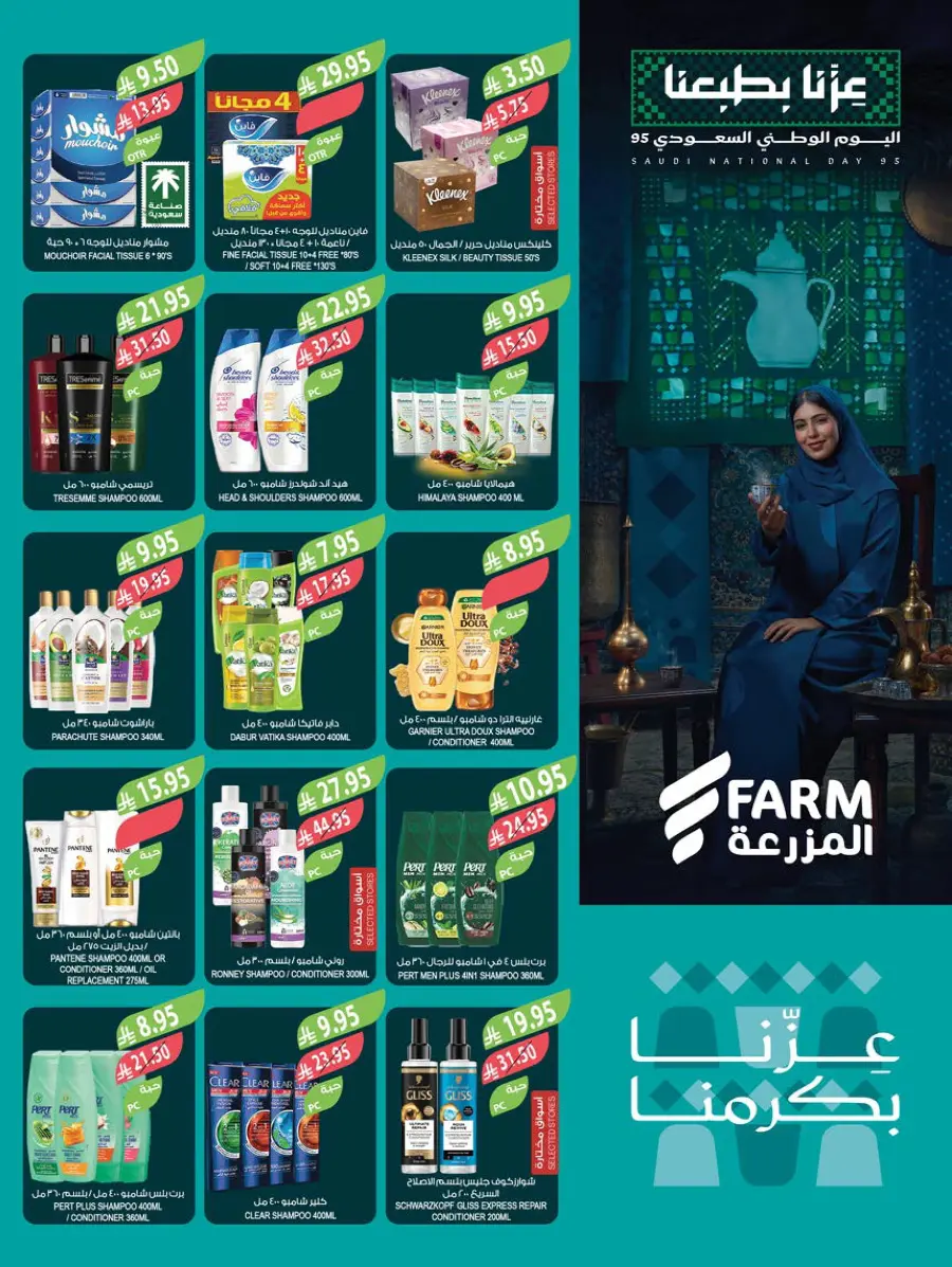 National day offer In Farm Store Al Hasa