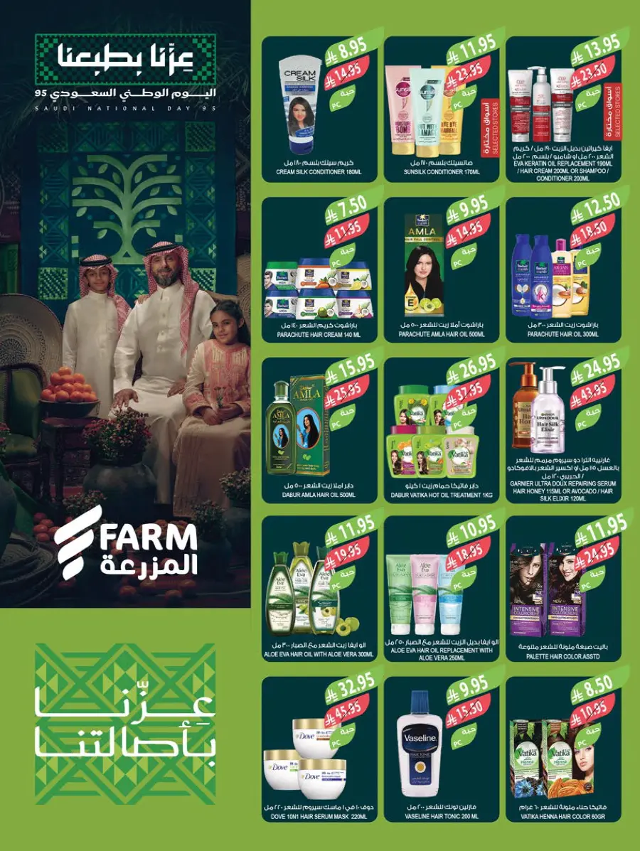 National day offer In Farm Store Al Hasa