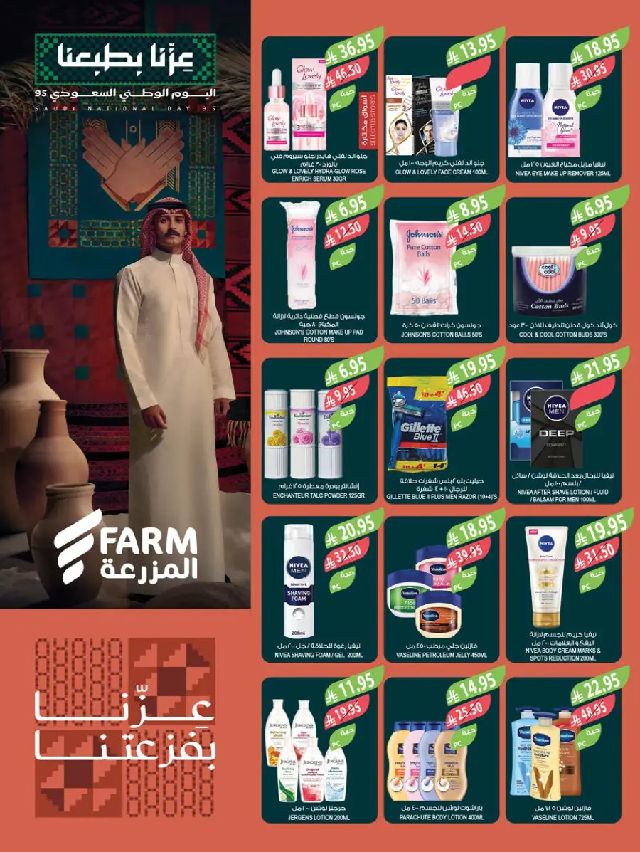 National day offer In Farm Store Al Hasa
