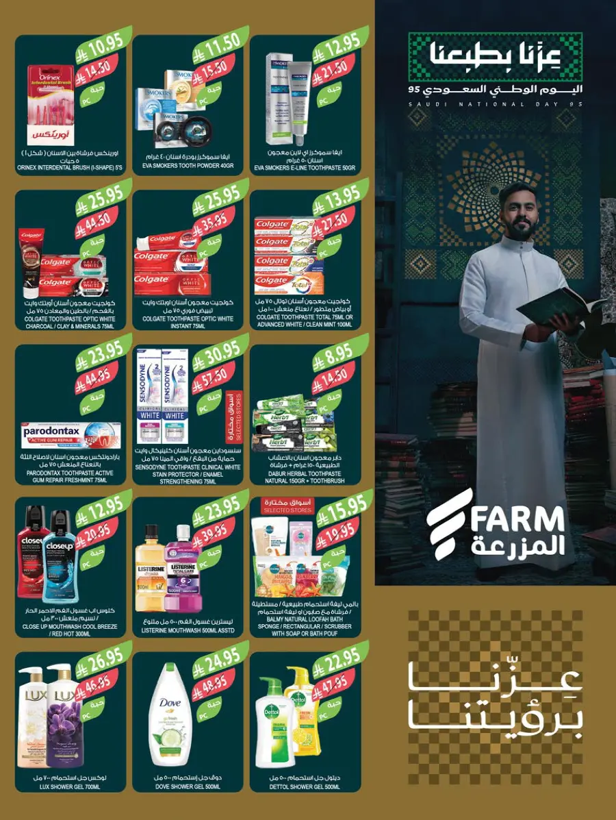 National day offer In Farm Store Al Hasa