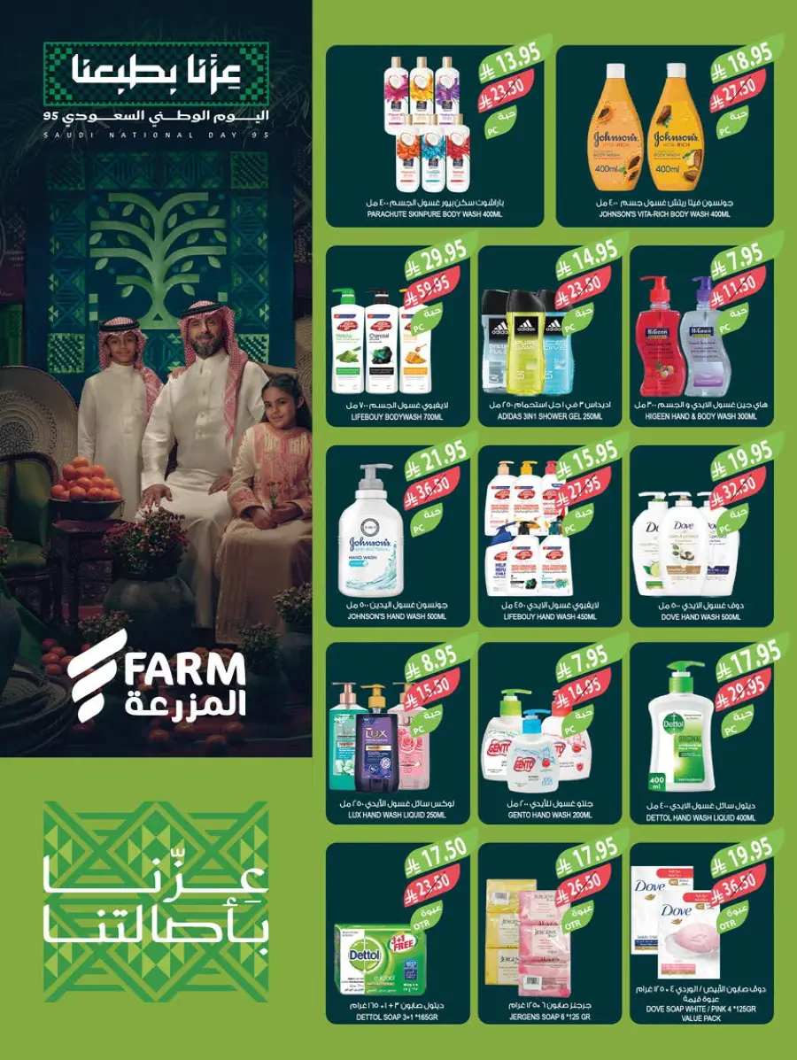 National day offer In Farm Store Al Hasa