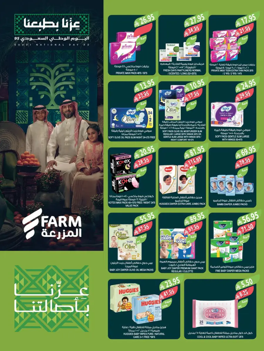 National day offer In Farm Store Al Hasa