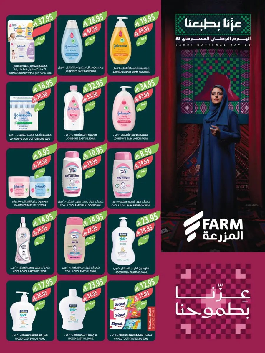 National day offer In Farm Store Al Hasa