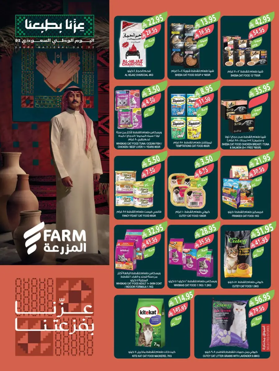 National day offer In Farm Store Al Hasa