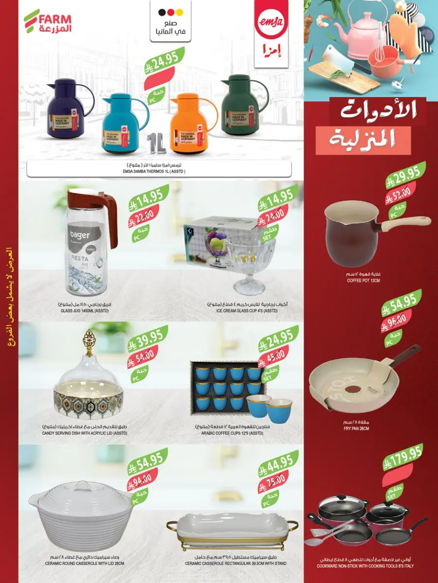 National day offer In Farm Store Al Hasa