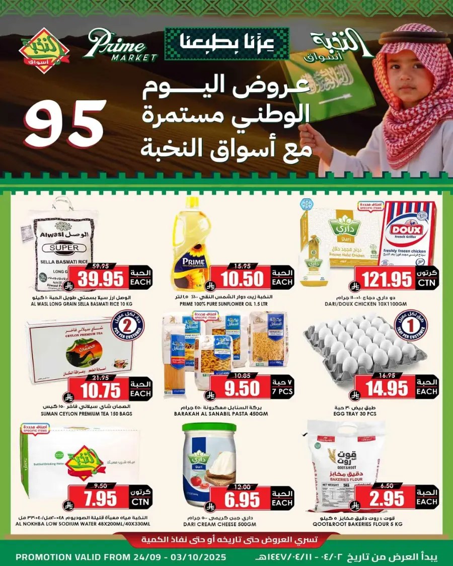 National day offer In Prime Markets Hail