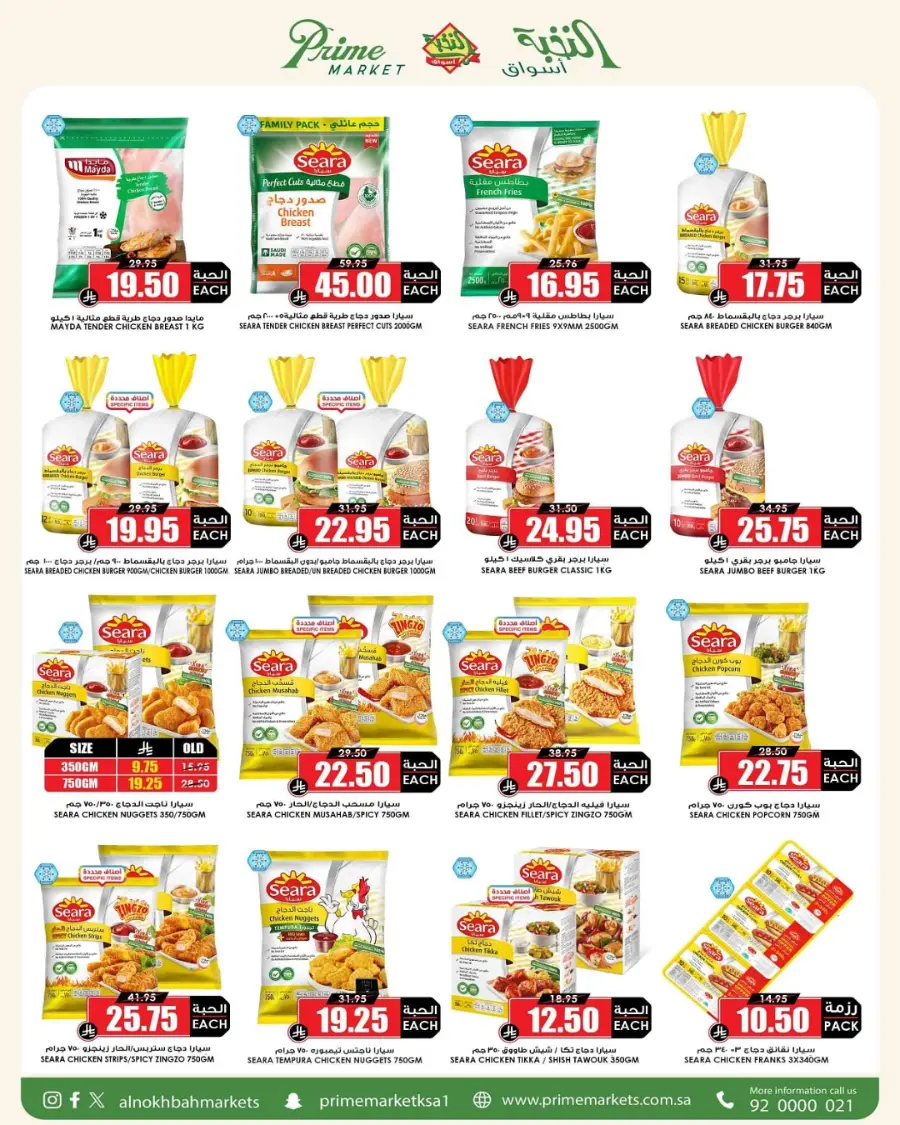 National day offer In Prime Markets Hail